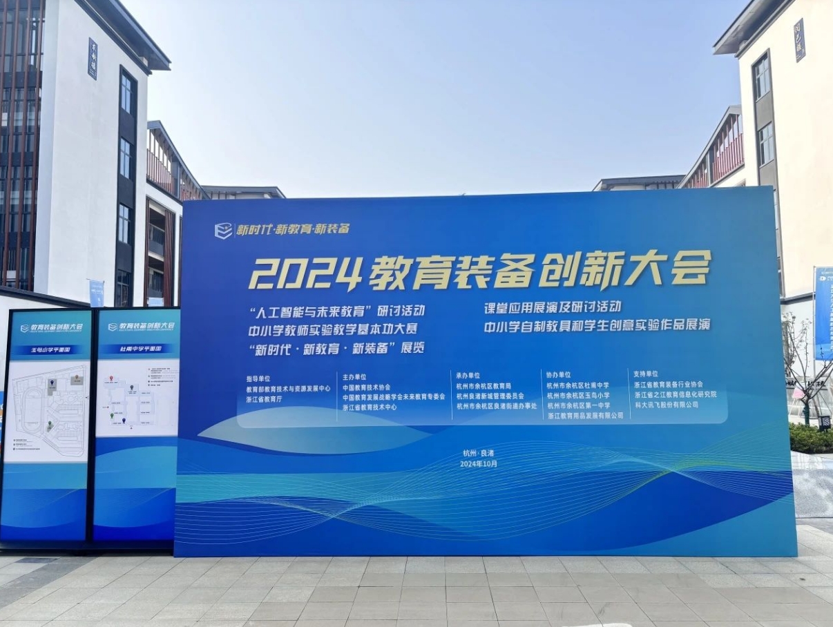 新时代·新教育·新装备:半岛集团公司闪耀2024全国教育装备创新大会